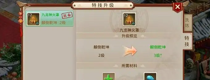 问道法宝技能升级有什么用？法宝技能升级方法