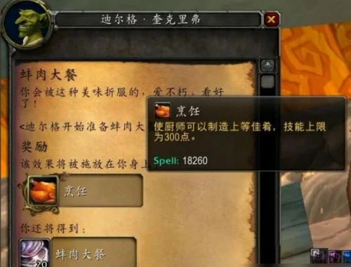魔兽世界烹饪225级后去哪提升？烹饪225级后提升地点及流程详解