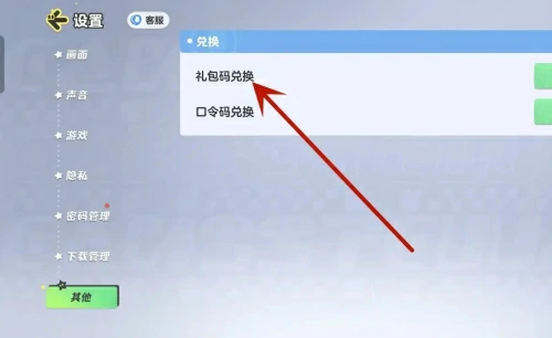 元梦之星兑换码有哪些？元梦之星兑换码2025最新一览