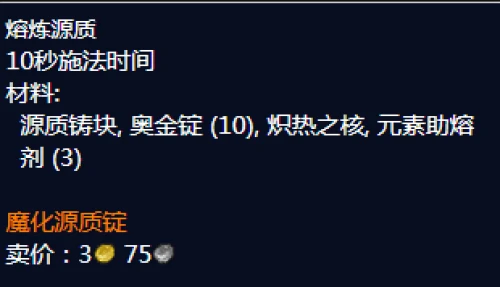 魔兽世界风剑任务魔化源质锭获取方法最全图文解析