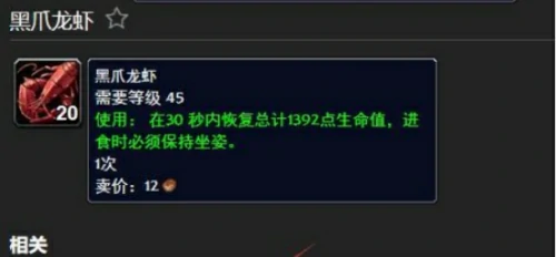 魔兽世界黑爪龙虾在哪钓概率高？黑爪龙虾三处高概率钓取地点分享