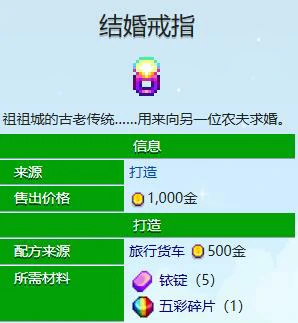 星露谷物语结婚戒指怎么获取