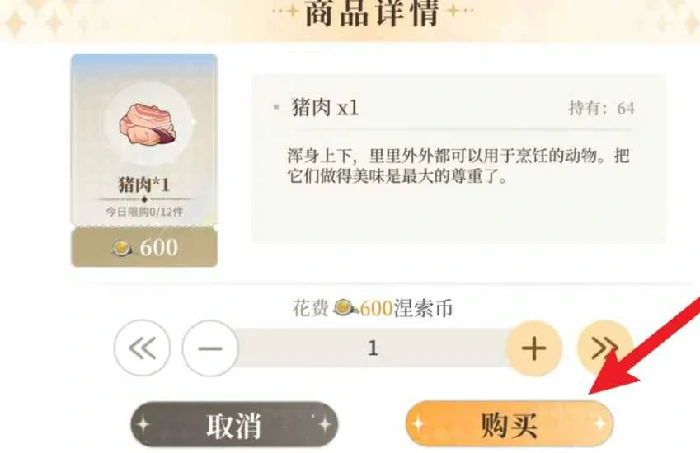 维斯塔的餐桌猪肉怎么获取？
