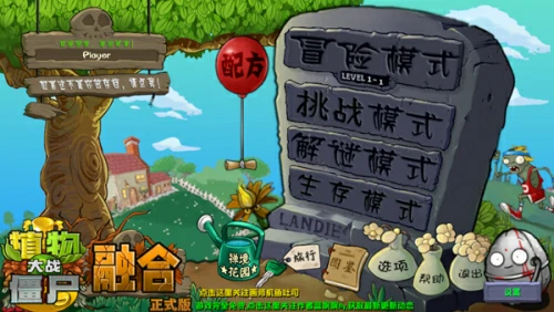 植物大战僵尸融合版在哪下载？植物大战僵尸融合版手机下载地址分享