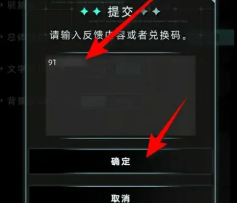 未来人生兑换码在哪里？兑换码使用流程