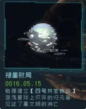 逐光启航四号星球结局是什么？四号星球3个结局分享