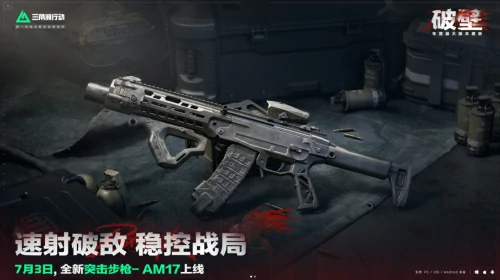 三角洲行动s5赛季新枪械有哪些-s5赛季新枪械介绍详情