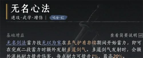 燕云十六声鸣金虹流派心法怎么搭配？鸣金虹流派心法搭配指南