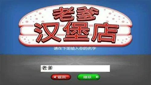 老爹系列游戏大全中文版2025-老爹系列游戏大全安卓免费下载