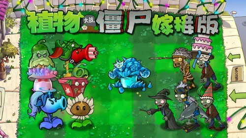 植物大战僵尸嫁接版在哪下载-pvz嫁接版下载链接分享
