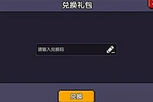 我的勇者兑换码2025最新-我的勇者兑换码大全