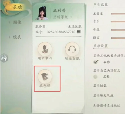 仙剑世界兑换码在哪输入2025？仙剑世界礼包兑换码真实可用