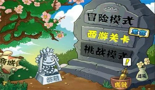 植物大战僵尸有哪些好玩的改版？植物大战僵尸好玩的版本推荐2025
