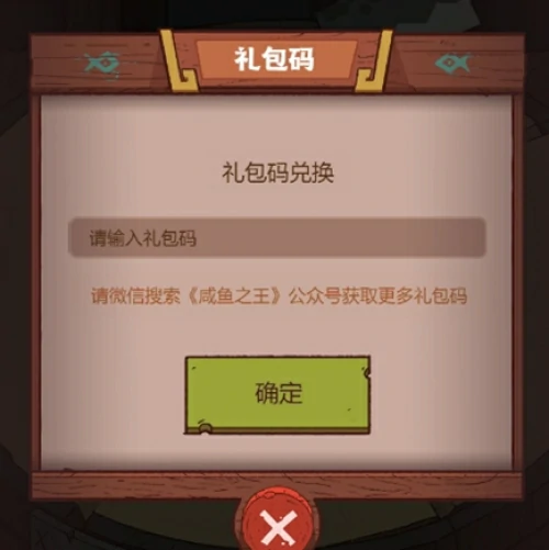 咸鱼之王兑换码2025年最新合集-附兑换码使用方法