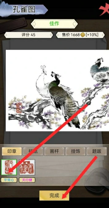 水墨记平常心印章怎样制作孔雀图？