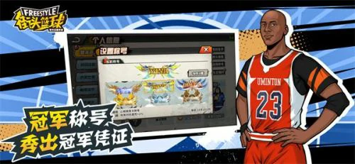 2025篮球手游哪个好玩？值得玩的篮球手游推荐前五名