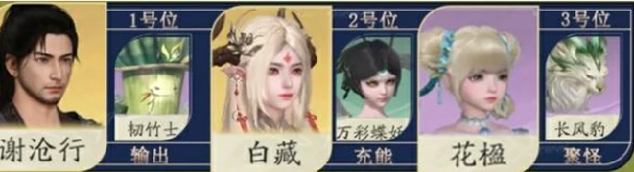 仙剑世界万彩蝶妖阵容怎样搭配？