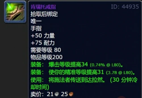 魔兽世界肯瑞托戒指在哪买？肯瑞托戒指购买位置与属性一览