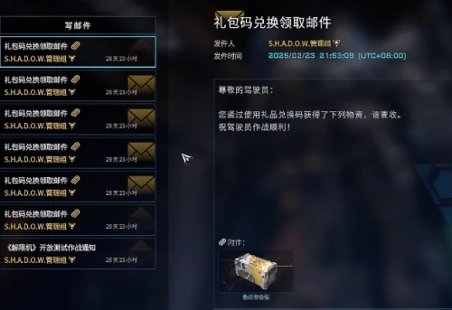 解限机兑换码在哪用-解限机兑换码领取2025