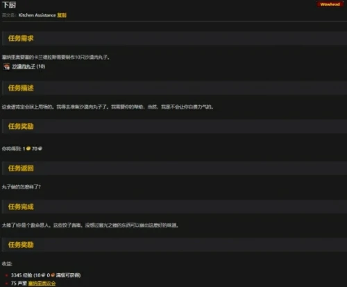 魔兽世界沙漠肉丸子在哪学？沙漠肉丸子学习地点及任务流程详解
