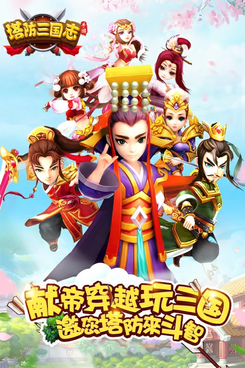 经典塔防游戏有哪些好玩的？五大最耐玩的塔防手游排行榜