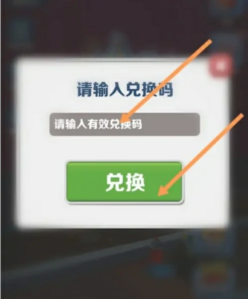 地铁跑酷兑换码1亿金币1亿钥匙2025-地铁跑酷兑换码最新汇总