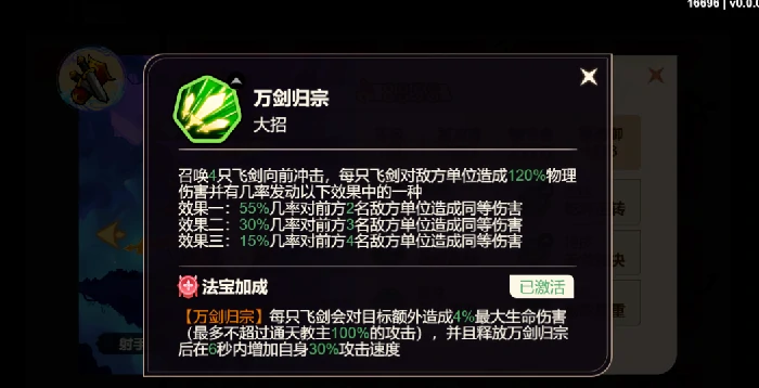 通天教主技能