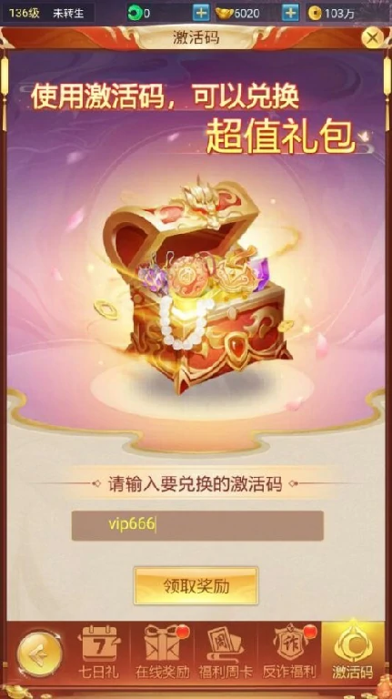 青云诀之伏魔兑换码最新2025分享-附兑换码操作流程