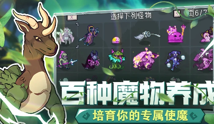 怪物乐土魔物强度排行榜3