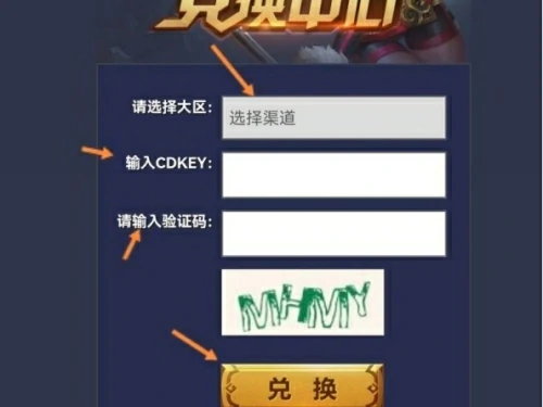 王者荣耀兑换码在哪里输入？王者荣耀兑换码2025最新汇总