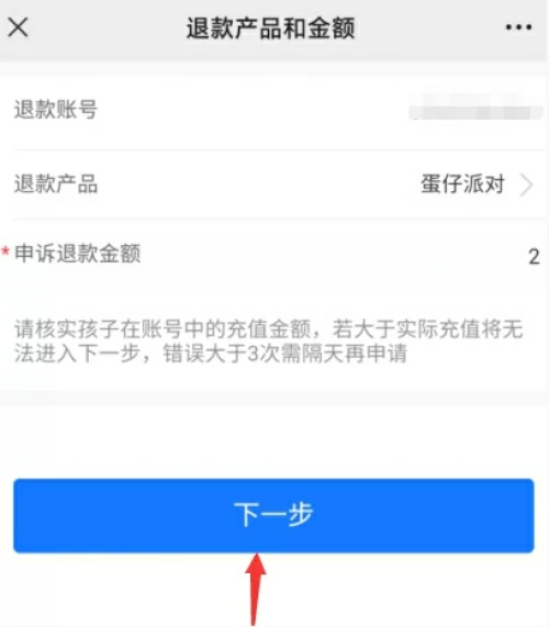 蛋仔派对未成年怎么退款-蛋仔派对两种退款方式说明