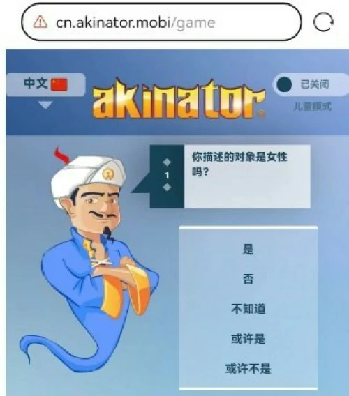 akinator灯神游戏网页入口2025-网络天才akinator网页版地址说明