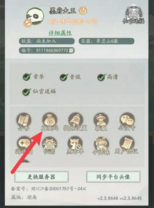 寻道大千兑换码在哪里兑换？寻道大千兑换码2025最新汇总