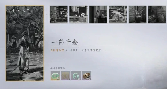 燕云十六声一药千金怎么完成