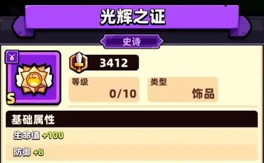 冒险者日记光辉之证是什么？