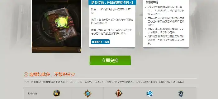 炉石传说战网积分有什么用？战网积分兑换攻略