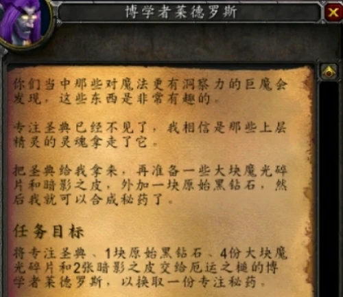 魔兽世界专注圣典任务在哪接？专注圣典任务接取位置及流程一览