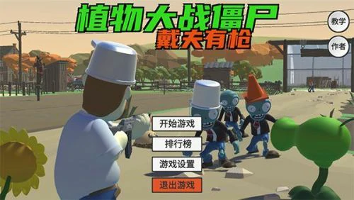 2025打僵尸的手游推荐-热门打僵尸的单机手游top5下载
