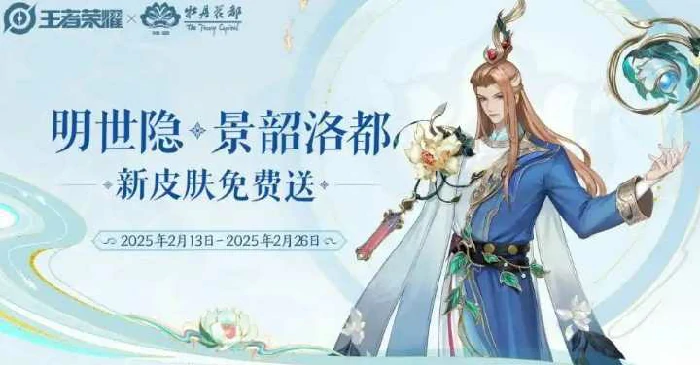 王者荣耀景韶洛都怎么获取？