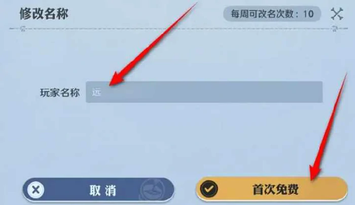 航海王壮志雄心昵称怎么修改？