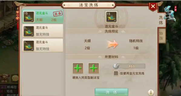 问道法宝技能升级有什么用？法宝技能升级方法