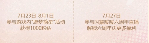 闪耀暖暖六周年预约活动在哪参加-闪耀暖暖六周年版本预约地址