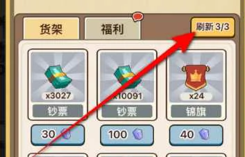 平安加油站超市货架怎么刷新？