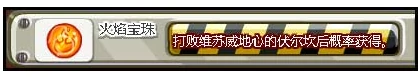 火焰珠宝获取攻略1