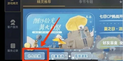 光遇兑换码2025最新分享-光遇礼包兑换码大全