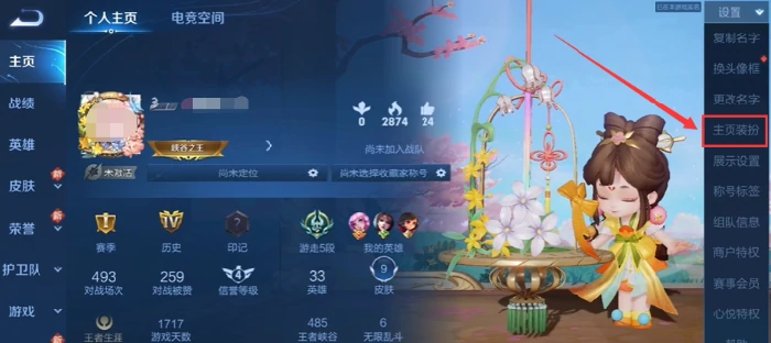 找到主页装扮